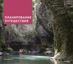 Грузия. Путеводитель с картами-схемами и мини-разговорником - Фото 3