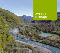 Грузия. Путеводитель с картами-схемами и мини-разговорником - Фото 4