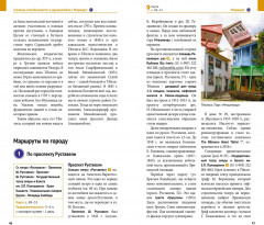 Грузия. Путеводитель с картами-схемами и мини-разговорником - Фото 7