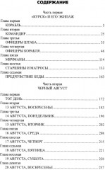 Гибель «Курска». Неизвестные страницы трагедии - Фото 1