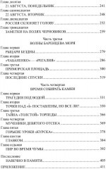 Гибель «Курска». Неизвестные страницы трагедии - Фото 2