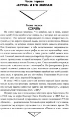Гибель «Курска». Неизвестные страницы трагедии - Фото 3