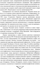 Гибель «Курска». Неизвестные страницы трагедии - Фото 5