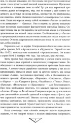 Гибель «Курска». Неизвестные страницы трагедии - Фото 6