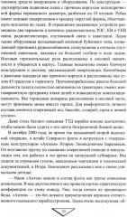 Гибель «Курска». Неизвестные страницы трагедии - Фото 8