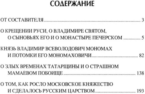 Ранняя история Русского государства