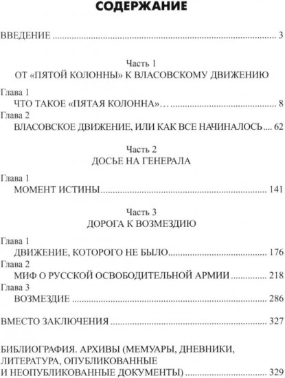 Проклятые легионы. Изменники Родины на службе у Гитлера
