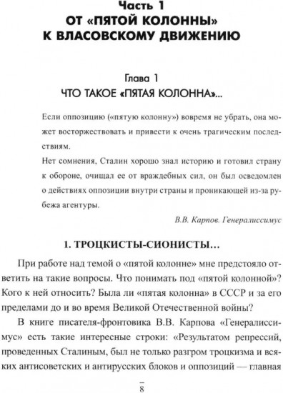 Проклятые легионы. Изменники Родины на службе у Гитлера