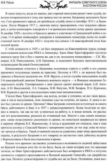Маршалы Советского Союза в истории России
