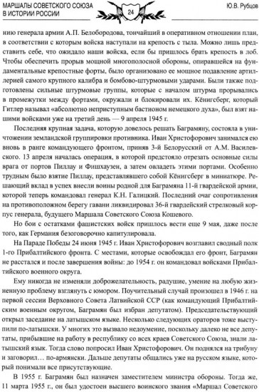 Маршалы Советского Союза в истории России