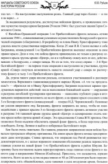 Маршалы Советского Союза в истории России - Фото 4