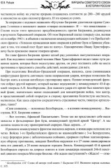 Маршалы Советского Союза в истории России - Фото 5