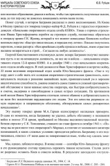 Маршалы Советского Союза в истории России - Фото 8