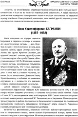 Маршалы Советского Союза в истории России - Фото 9