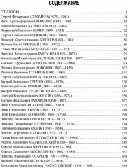 Маршалы Советского Союза в истории России - Фото 10