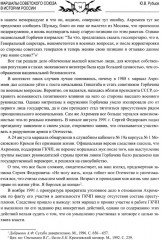 Маршалы Советского Союза в истории России - Фото 11