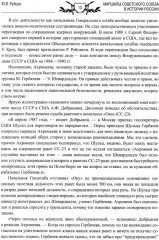 Маршалы Советского Союза в истории России - Фото 12
