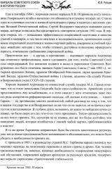 Маршалы Советского Союза в истории России - Фото 13