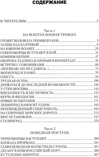 Курсом к победе