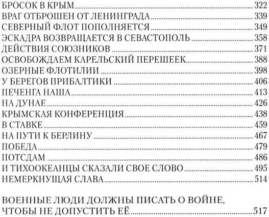 Курсом к победе
