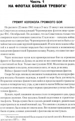 Курсом к победе - Фото 3