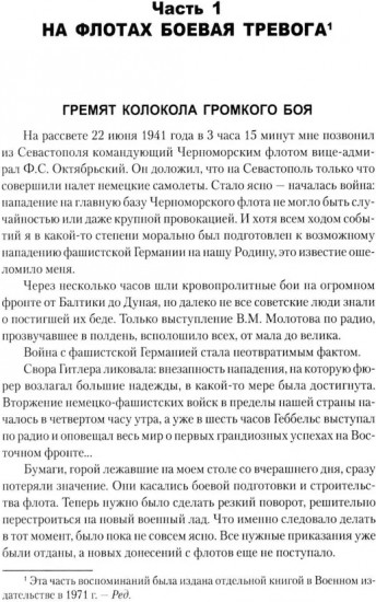 Курсом к победе