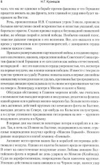 Курсом к победе - Фото 6