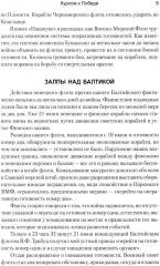 Курсом к победе - Фото 7