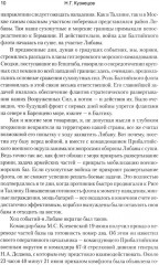 Курсом к победе - Фото 8