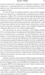 Курсом к победе - Фото 9