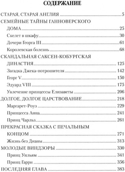 Любовные драмы Виндзоров