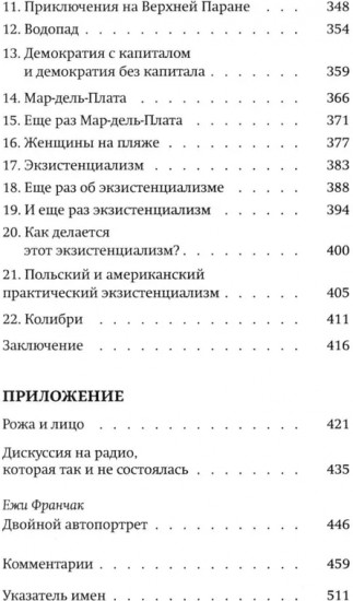 Польские воспоминания. Путешествие по Аргентине