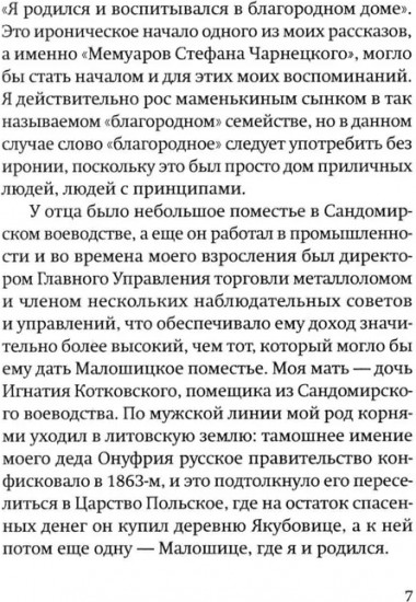Польские воспоминания. Путешествие по Аргентине
