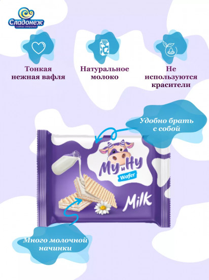 Вафли молочные «Му и Ну»