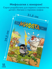 Мифята. Почешите мне спинку - Фото 1