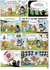 Мифята. Почешите мне спинку - Фото 2