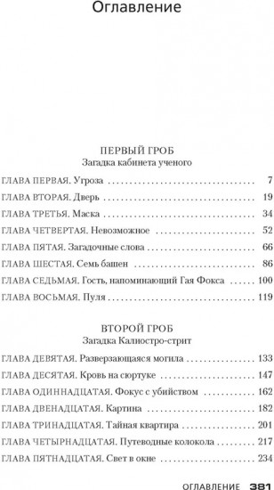 Три гроба