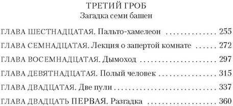 Три гроба