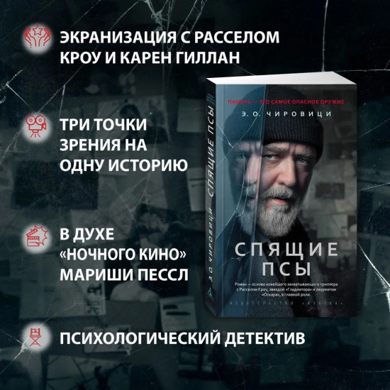 Спящие псы