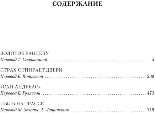 Золотое рандеву. 4 романа в одном томе