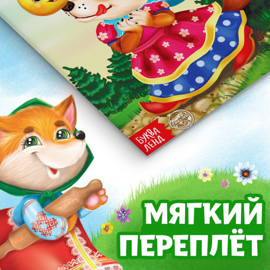 Набор лучших сказок для детей
