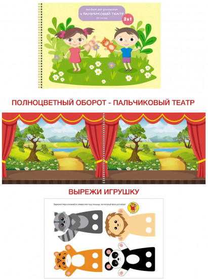 Альбом для рисования «Давай играть!»