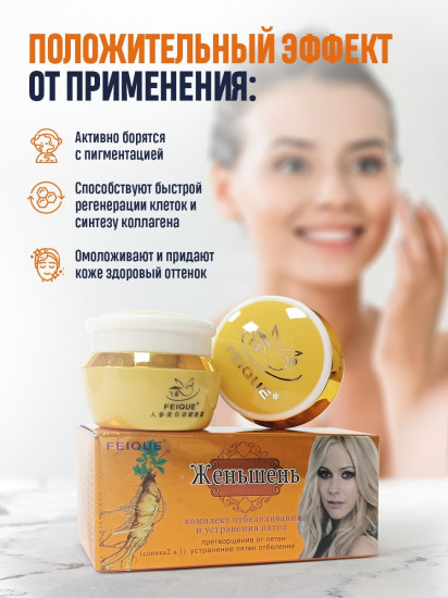 Набор кремов для лица от пигментации «Женьшень два в одном»