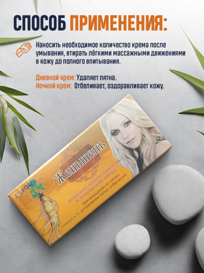Набор кремов для лица от пигментации «Женьшень два в одном»
