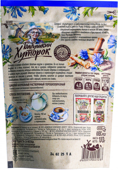 Цикорий «Classic»