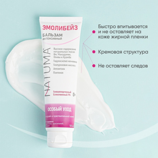Бальзам интенсивный для лица и тела «Эмолибейз»