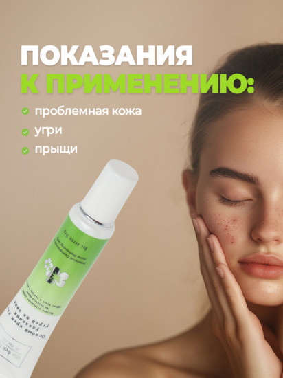 Крем для лица от прыщей и угрей