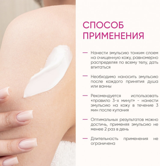 Эмульсия для чувствительной кожи лица и тела