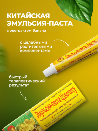 Мазь с бананом от лишая, экземы, псориаза и при других кожных заболеваниях «Цзяопису»