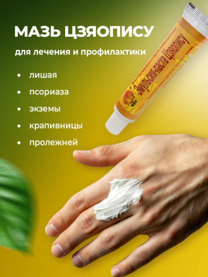 Мазь с бананом от лишая, экземы, псориаза и при других кожных заболеваниях «Цзяопису»